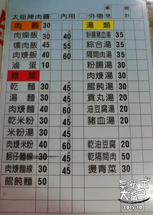 【大肚小吃推薦】太祖肉圓價位，菜單大公開！大肚銅板美食！台中大肚美食小吃旅遊景點推薦！