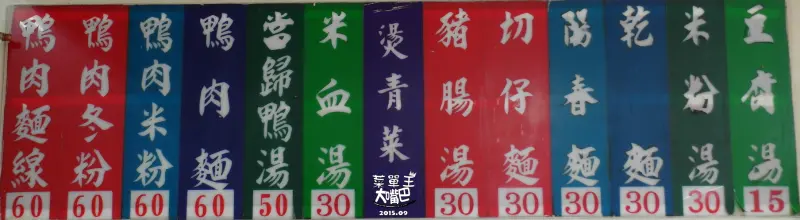 【彰化大村美食當歸鴨麵線推薦】大村當歸鴨麵線菜單價位大公開！不吃對不起自己的超夯當歸鴨～大村大葉大學中山路美食小吃旅遊景點推薦。