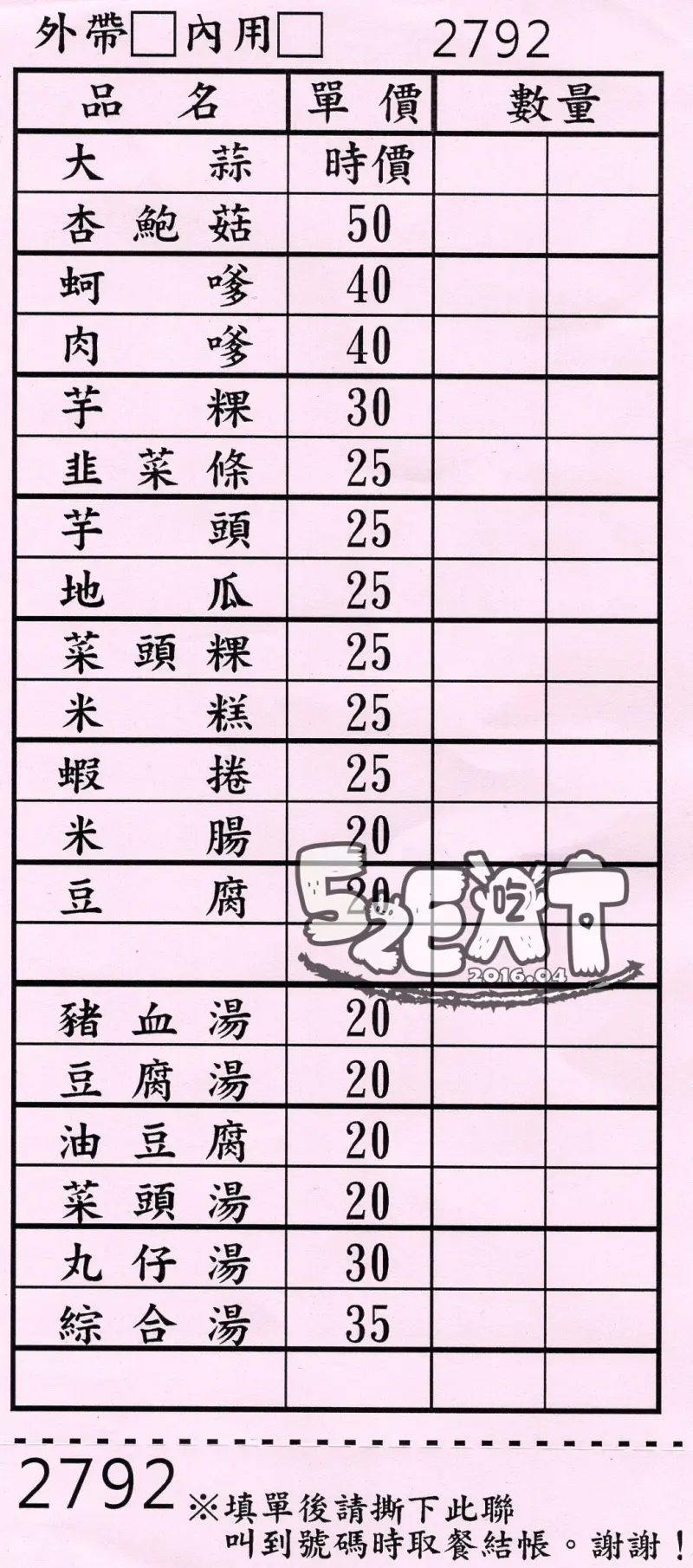 【草屯小吃推薦】榕樹下扣仔嗲價位，菜單大公開!草屯人的經典古早味！南投草屯美食小吃旅遊景點推薦！