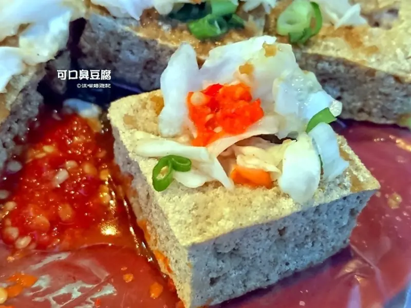 竹南人氣排隊美食 ❤ 竹南可口臭豆腐 ❤ 竹南小吃 / 竹南美食 / 苗栗臭豆腐 / 竹南臭豆腐推薦 / 平價美食 (可口臭豆腐菜單)