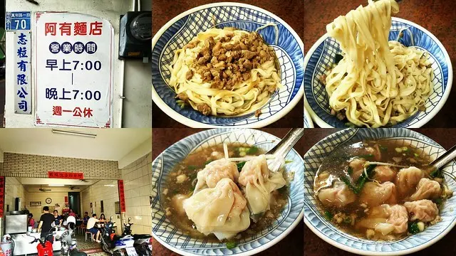 【台中|南屯】阿有麵店 || 萬和宮周邊在地老店，推薦餛飩湯，粒粒飽滿份量都快看不到湯了。