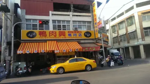 【高雄/食﹡鳳山】經典老店．鳳山老店超有料．鴨肉興