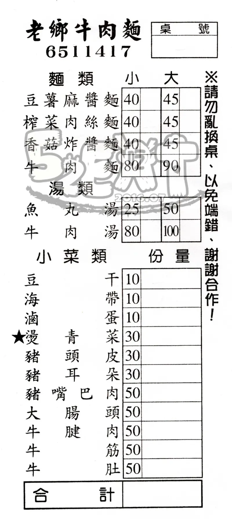 【高雄大樹牛肉麵推薦】老鄉牛肉麵價位，菜單大公開!自製菜脯搭麵組合超無敵!高雄大樹區美食小吃旅遊景點推薦!