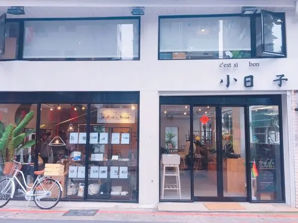 捷運公館站✿小日子商号✿雜誌跨出2D，落腳在公館巷弄中的兩側 ! 一邊選物 一邊喝飲料~