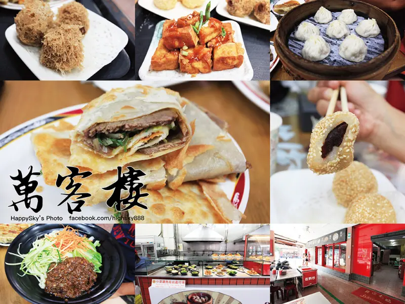 吃。台南｜東寧路・港式點心小吃一應俱全「萬客樓」。