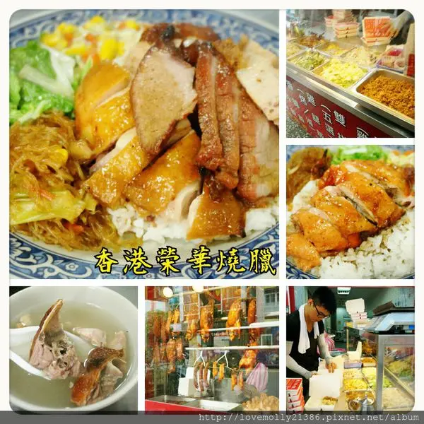 (美食)新北板橋 板橋車站周邊美食推薦✔來自香港的道地燒臘便當!!!!::香港榮華燒臘::