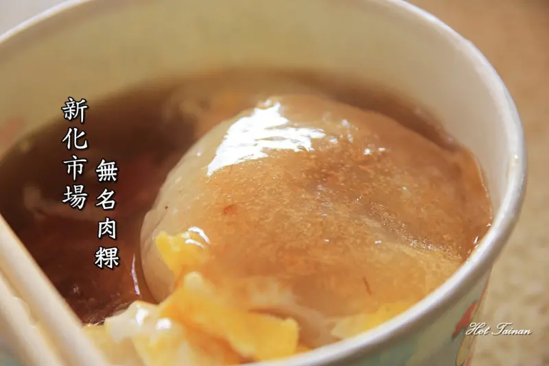 【台南新化區】新化市場口前的無名肉粿，在地必吃的無敵小吃，讓我魂牽夢縈的好滋味~