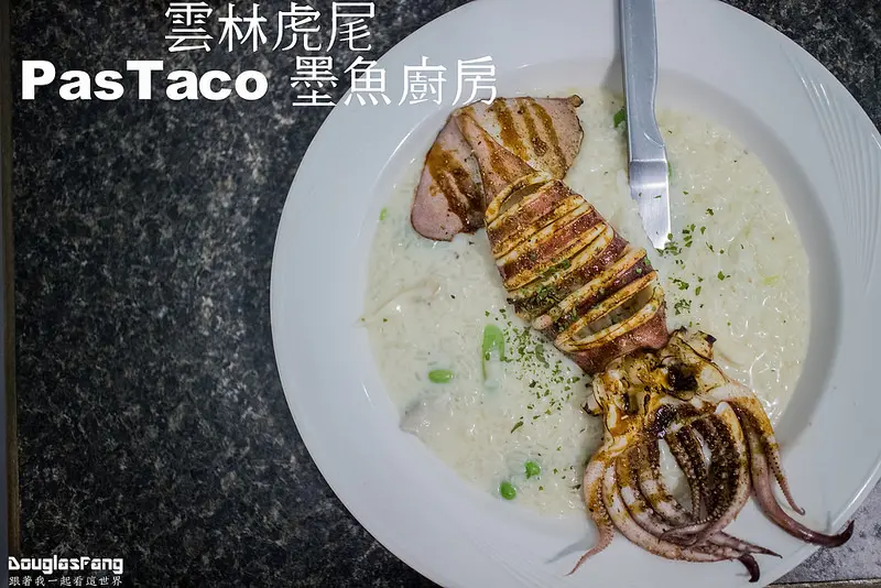 【食記│雲林虎尾】PasTaco Fresh Restaurant & 墨魚廚房 虎尾 義大利麵 pasta