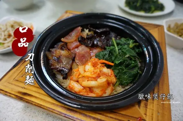 【新北美食】口品刀削麵 特色麵食 / 臘味煲仔飯新上市 / 捷運小碧潭站 / 中央新村