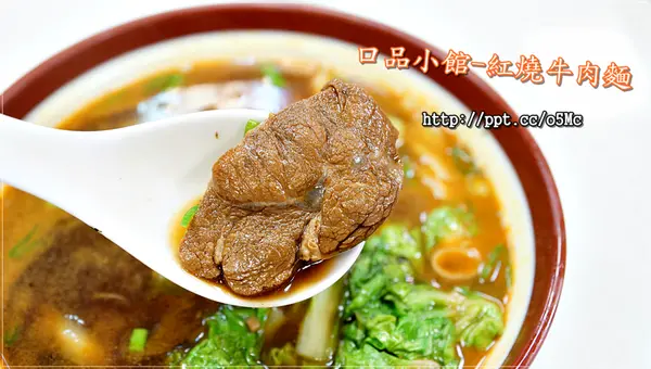 【口品小館】新店美食～小碧潭捷運站，ＣＰ值高，平價小吃，服務親切，環境乾淨又明亮，必點紅燒牛肉麵／木須炒刀削麵