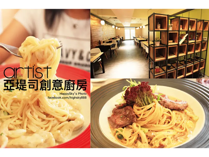 吃。高雄｜義大利麵・燉飯・義式料理「Artist 亞堤司創意廚房」。