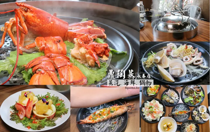台中海鮮餐廳|鼎陶蒸 蒸汽海鮮鍋物 永春店：現蒸生猛海鮮，漁港直送！！蒸的好鮮~ - 緹雅瑪 美食旅遊趣
