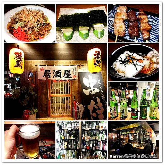 『桃園居酒屋』鳥久居酒屋★隱藏巷弄內的日式深夜食堂/150款清酒專賣日式居酒屋/日本家庭料理串燒炸物