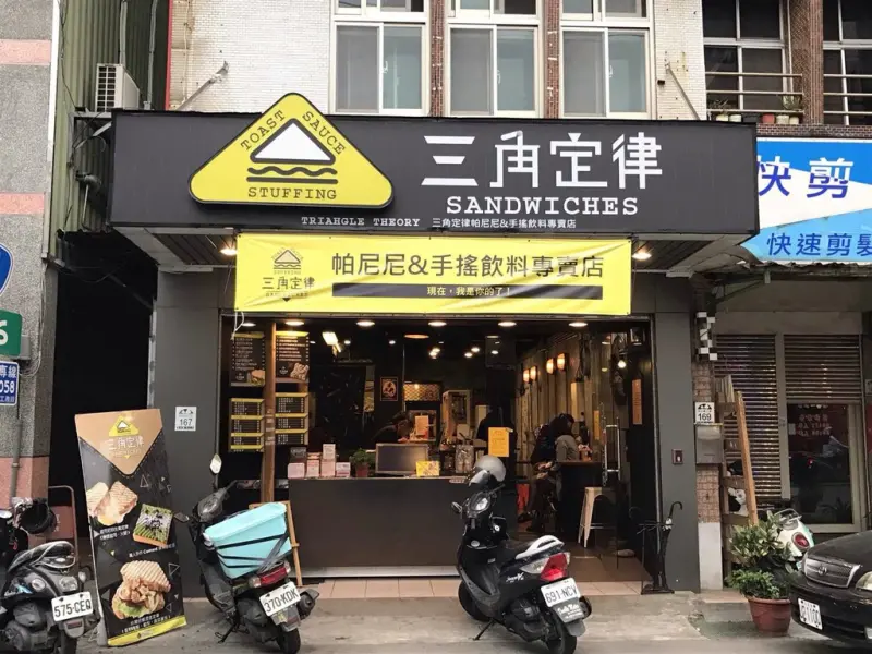 [宜蘭美食]早午餐三角定律三明治帕里尼；一吃就愛上的香濃酥脆口感吐司 銅板美食大推薦！用新台幣支持它