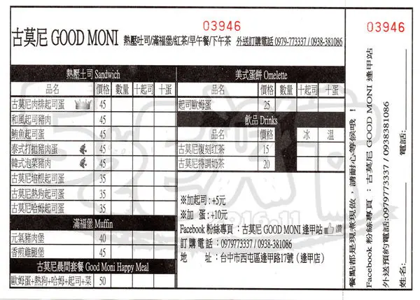 【逢甲大學超人氣早餐推薦】古莫尼價位，菜單大公開！超人氣風味獨特的熱壓土司來襲！台中市西屯區美食小吃旅遊景點推薦！