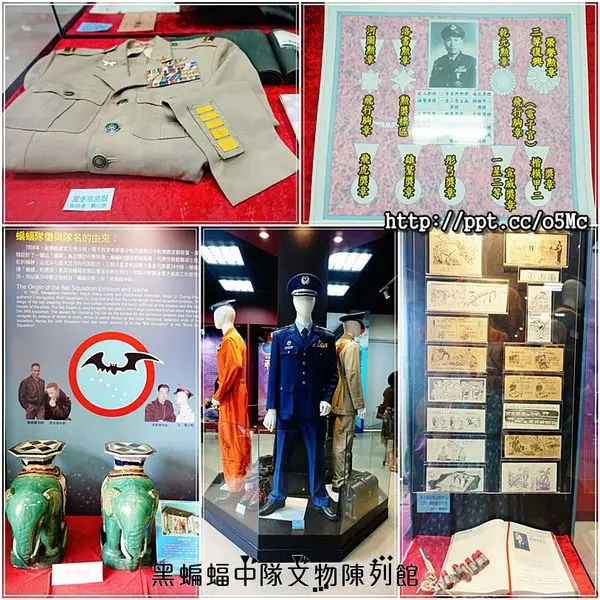 【黑蝙蝠中隊文物紀念館】親子同遊～無料免費入場，多媒體室與戶外廣場暨紀念造型牆之空間配置，成為一座多元性之文物陳列館