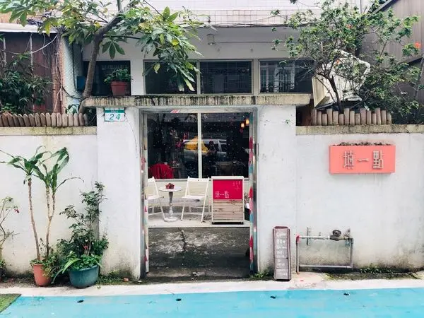 │食記│台北/填一點♥捷運行天宮站咖啡店