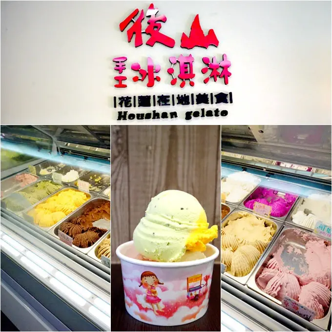 花蓮後山冰淇淋.花蓮市▋用新鮮水果製作的義式冰淇淋，口味多樣又清爽，獨特的太魯閣米意外的好吃