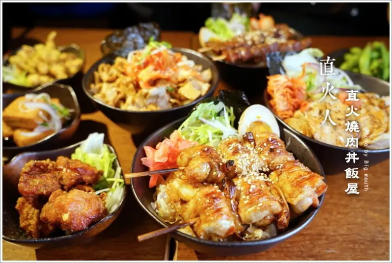 【台北公館】直火人 直火燒肉丼飯屋(貳場)‧來自士林夜市排隊超人氣丼飯!黃金松阪豬肉丼、蔥段嫩雞腿串丼推薦!