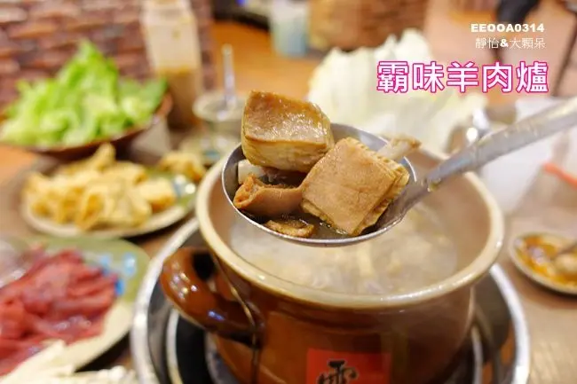 【新莊羊肉爐】霸味羊肉爐 ♥ 秋冬進補首選 沒有羊羶味的好吃羊肉爐 還有提供內用&外帶套餐好划算