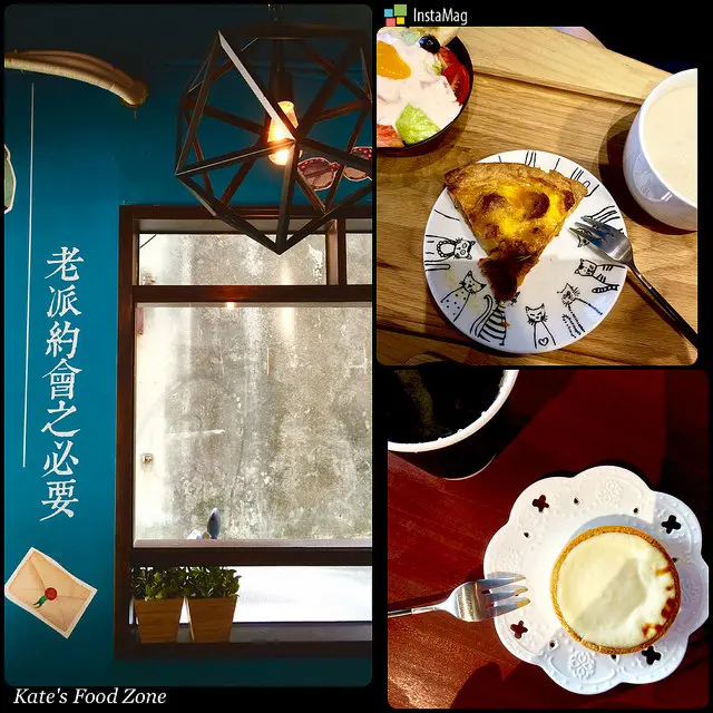 【文山區／木新路】老派的約會- 老木店 鹹派 甜塔專賣店