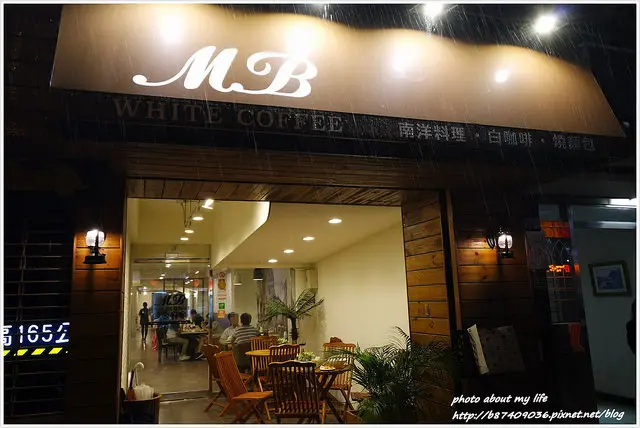 [Food][台北士林] 酥香鹹甜的咖椰牛油燒麵包！MB white coffee(士林電)