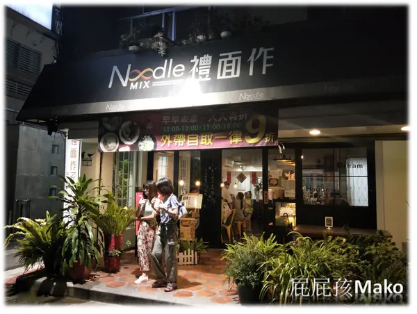 【台北_美食Food】網美級麵店_禮面作_吃麵也可以很美