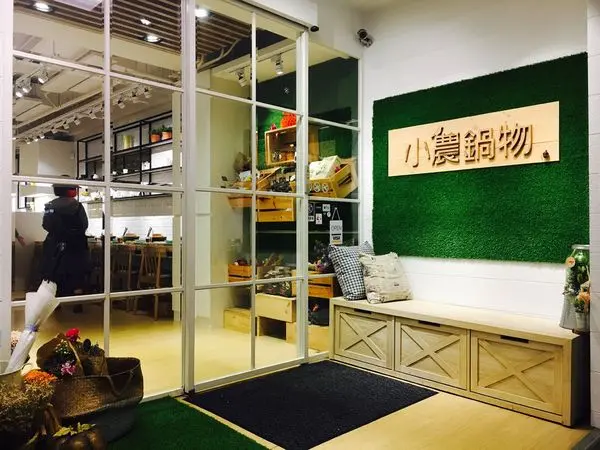 小農鍋物(大安) - 在地小農食材              