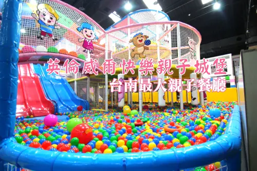 台南最大親子餐廳『英倫威爾親子城堡餐廳』超大溜滑梯/學齡前遊戲區/親子餐廳/親子城堡/親子遊戲/包廂聚會/烹飪教室/精緻餐點/窩嗑