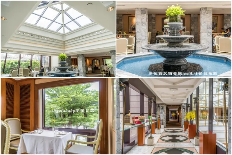 台北米其林餐盤推薦｜寶艾西餐廳 台北君悅酒店 號稱成功率百分百的「求婚桌」、「主廚狂想曲」、室內大理石噴泉玻璃屋餐廳