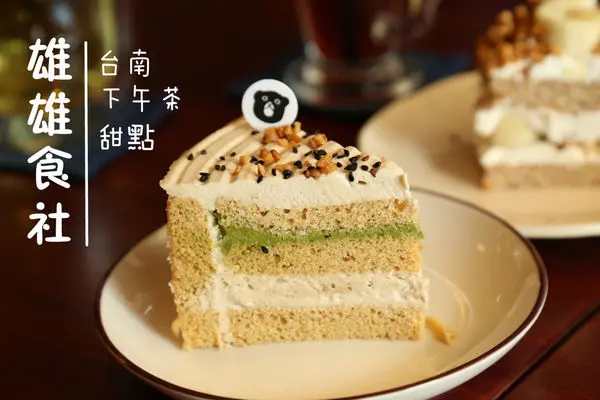 [台南]東區 嚴選台灣在地食材 食育環保 甜點下午茶 雄雄食社