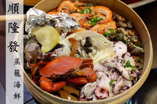 [台南]北區 平價海鮮蒸籠塔 順隆發蒸籠海鮮鍋