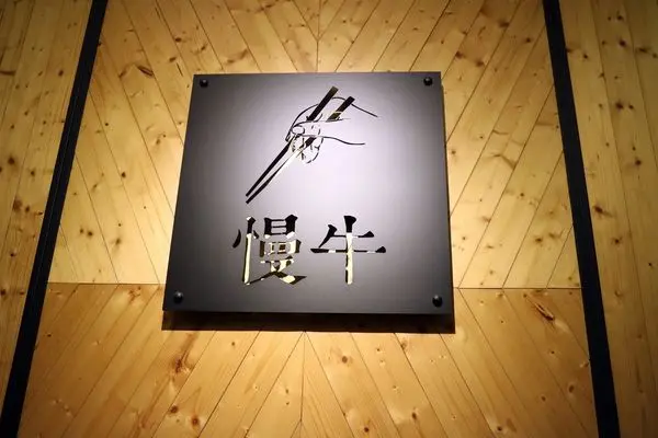 高雄左營區=<食>Manniu慢牛 創意牛肉料理~隱藏在鬧區旁的好美味＊阿根廷青醬好特別＊文青必訪的牛肉料理店＊不說以為是咖啡廳=