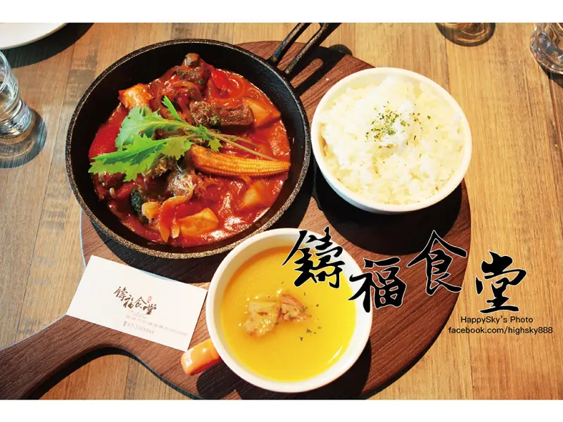 吃。高雄｜復古工業風的用餐氛圍好特別・235巷2.0「鑄福食堂」。