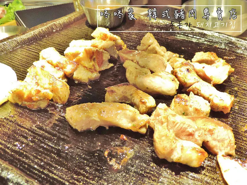 食記。台北★咚咚家韓式豬肉專賣 厚實五花肉滿足食肉者