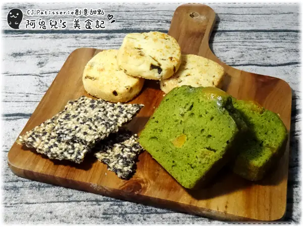 ∥台中宅配∥CJ Patisserie創意甜點(愛評體驗團)．用法式甜點為年節充滿正能量，創意食材製作獨一無二新口味