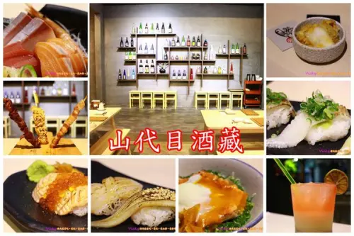 台南中西~山代目酒藏‧好鮮好美好品嘗