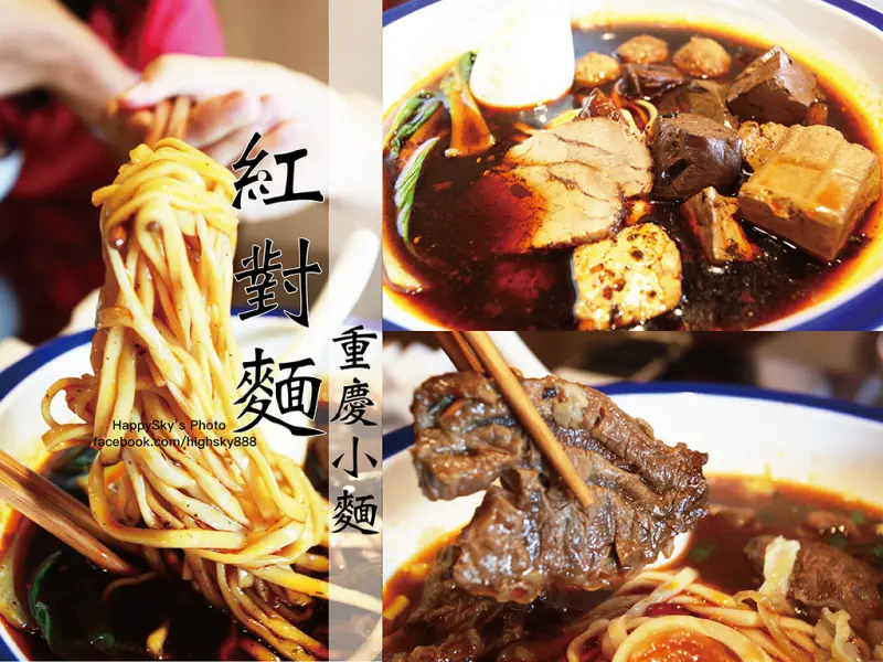 吃。台南｜重慶小麵・愛吃辣的來挑戰「紅對麵餐館」。