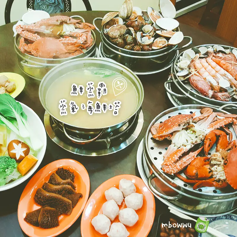 「飽食⁂高雄新興」鮮蒸霸蒸氣海鮮塔，層層保留新鮮甜味，海陸全餐超級滿足
