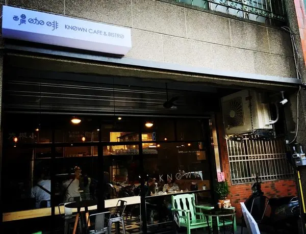 [ 苗栗 ] Known Cafe & Bistro - 頭份 不簡單的工業風