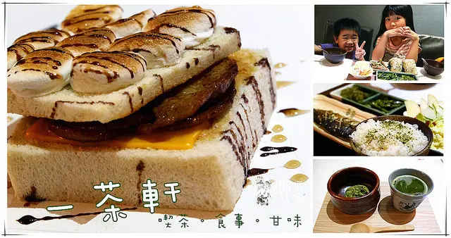 【中壢火車站美食】一茶軒首篇。食事~熱量破表也要吃的棉花糖燒肉吐司還有可愛日式燒肉飯糰