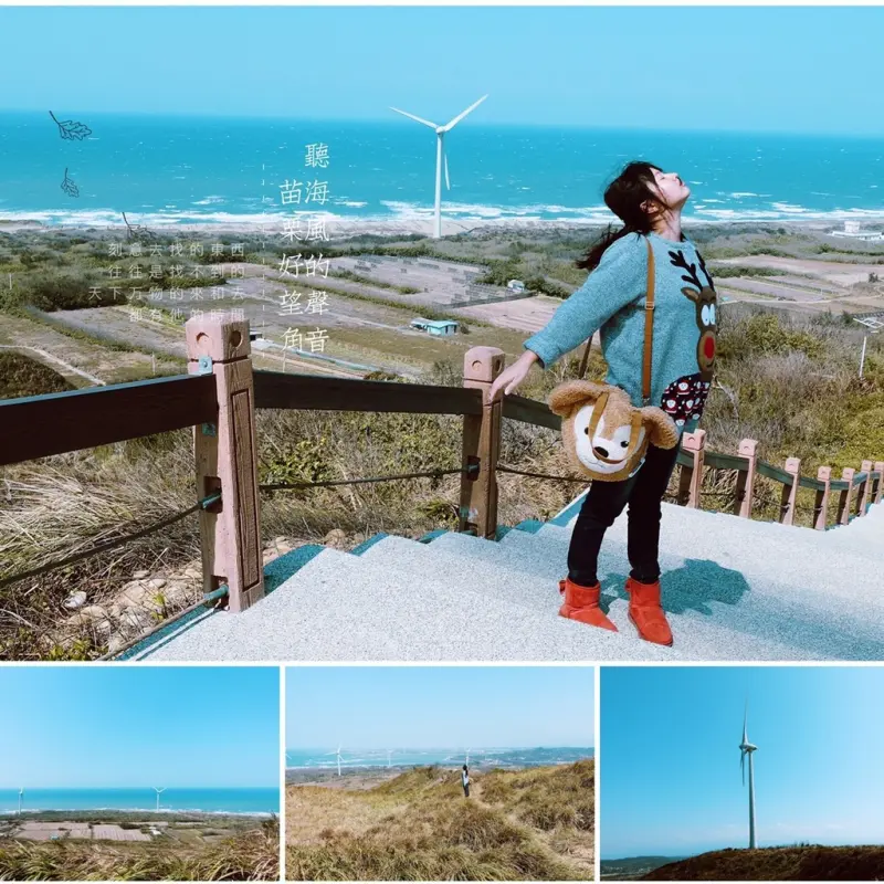 ▌得體夫婦愛玩耍。苗栗 ▌尋一個靜處聽海風的聲音 遠眺碧海藍天  好望角