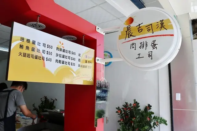 【台南美食】晨吉司漢 肉排蛋吐司專賣店（仁和店）-東區早餐推薦