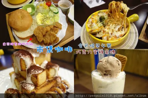 【彰化市】市集咖啡 Market Coffee Brunch；超犯規巧克力蜜糖金磚！早午餐、輕食、下午茶餐點相當好吃，彰化市超優質小咖啡館~