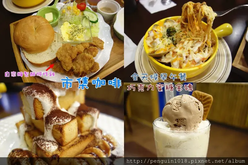 【彰化市】市集咖啡 Market Coffee Brunch；超犯規巧克力蜜糖金磚！早午餐、輕食、下午茶餐點相當好吃，彰化市超優質小咖啡館~