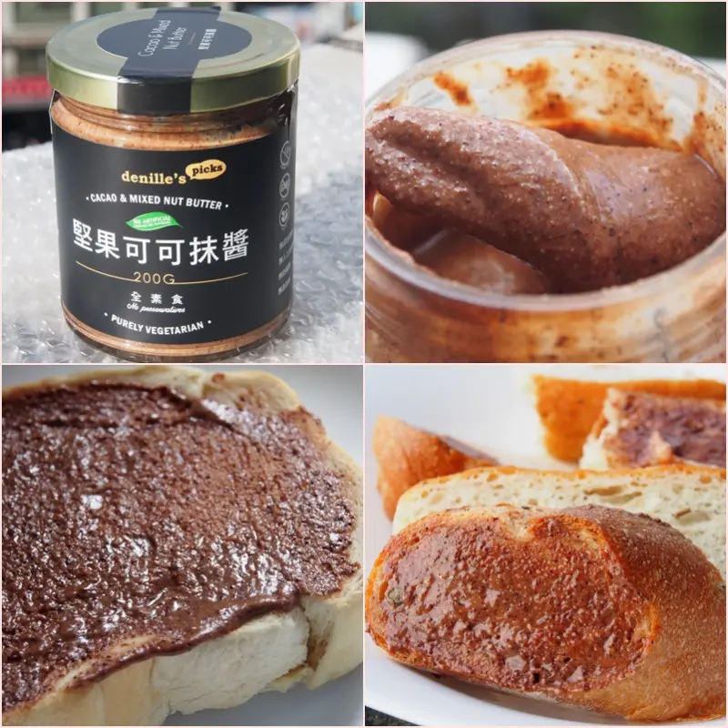 【台北市】天然無添加物無加水及油的堅果可可抹醬-試吃邀約【Denilles Picks】