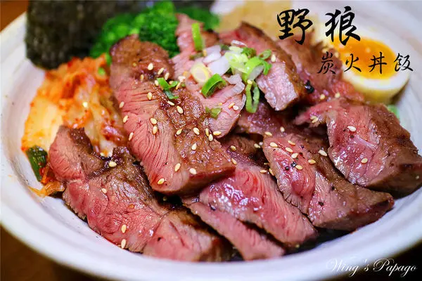 ［台北中山］野狼炭火丼飯。高CP值美味丼飯。炙燒嫩肩丼/慢火洄瀾鴨/爆漿炸雞體驗。捷運中山國中站美食餐廳。