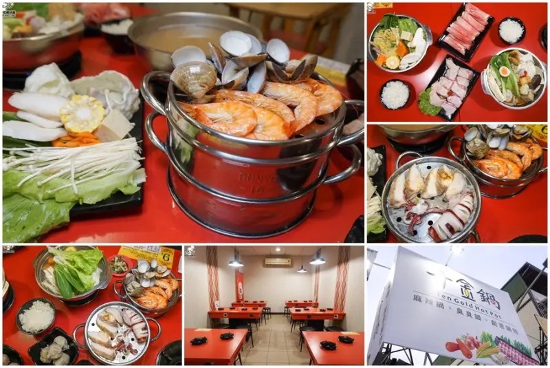 十金鍋創意鍋物，十款創意鍋物任你選 x 還有澎派個人海鮮鮮蒸鍋