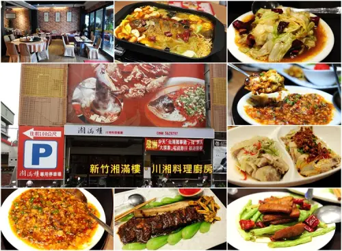 新竹南大路湘滿樓。道地川菜口味川湘料理廚房