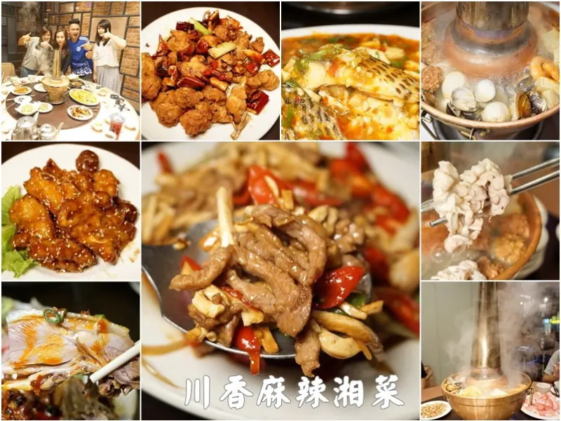 新竹美食|湘滿樓川湘菜料理餐廳-川．香．麻．辣用心道地川湘菜．有辣有不辣一家大小適合用餐(麻辣口味/前雅啤主廚師父/南大路/珍香舊址/好停車/邀約)--踢小米食記